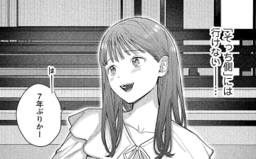 【漫画】「消えてほしかった」大嫌いな女友達から突然の連絡が来て…『#カワイイ死ね #アンソロジー：４』