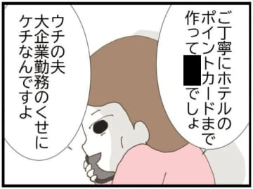 【漫画】「浮気じゃない！人助けだ！」まだそんなこと言う？【エリート夫に浮気された話 Vol.9】