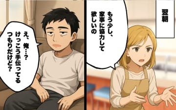 【漫画】夫に不満をぶつけたが「俺だって頑張ってる」【あなたの知らない衝撃体験Vol.20】
