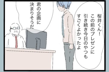 【漫画】仕事で褒められイイ気分！帰宅すると真っ暗で…【モラハラから脱却できますか？ Vol.82】
