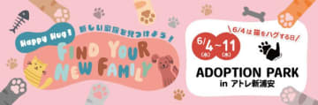 「アトレ新浦安」で一般社団法人Do One Goodが主催する「第11回 ADOPTION PARK」保護犬猫譲渡会を開催、neconoteも同時展開