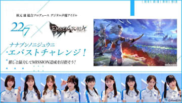 ナナニジと同盟結成！「エバスト」×「22/7」コラボで推しと一緒にミッションに挑戦しよう！