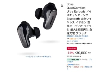【Amazonセール】ボーズの最上位完全ワイヤレス「QuietComfort Ultra Earbuds」が15%オフ