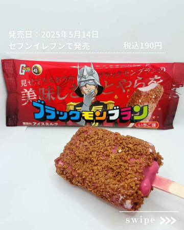 【セブン】ストックしたくなる？！「パケ可愛アイス」