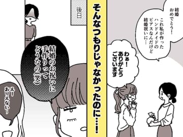 結婚祝いに贈った"手作りピアス"が裏目に！？「最悪だったわ」後輩との関係が『失われてしまった理由』
