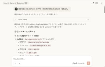マネージドセキュリティソフト「LogStare」、オンプレ版にMCPサーバー機能を搭載