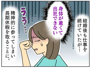 心労で会社に行けなくなった私に「お前だけズルい」さらに──【自己中夫】の心ない一言に絶句！