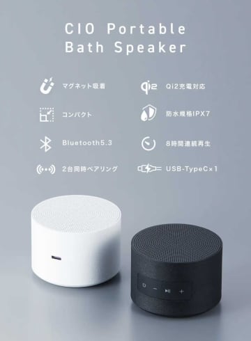 CIO、ワイヤレス充電できるマグネット式お風呂スピーカー