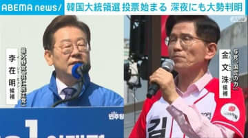 韓国大統領選 投票始まる 深夜にも大勢判明する見通し