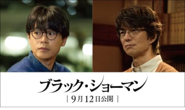 成田凌、福山雅治主演『ブラック・ショーマン』で殺人容疑の漫画家に　仲村トオルも出演