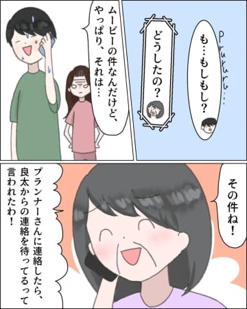 ［１５］「ぼくたちの結婚式だから」妻への思いを表現すべくキッパリ言い放つ。夫は義母の言いなりです｜ママ広場マンガ