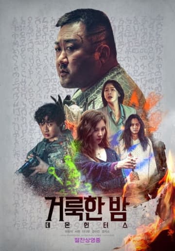 マ・ドンソク＆少女時代 ソヒョンら出演の映画「聖なる夜」上海国際映画祭のミッドナイト・ファンタジー部門に公式招待