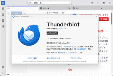 無料の定番メールソフト「Thunderbird」v139.0.1リリース ～クラッシュの問題を修正／v139.0へのアップデート時の誤表示も修正