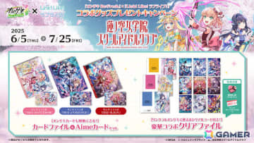 「オンゲキ Re:Fresh」×「Link！Like！ラブライブ！」コラボグッズプレゼントキャンペーンが6月5日より開催！