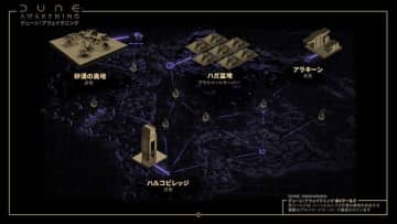 6月10日開始予定のサバイバルMMO『Dune: Awakening』、プライベートサーバーの仕組みが公開。PvPや砂嵐の発生有無も設定できる