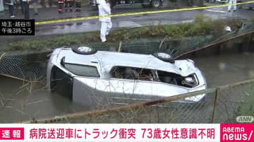トラックが病院送迎車に衝突 73歳女性が意識不明 埼玉・越谷市