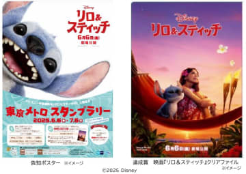 ディズニー映画『リロ＆スティッチ』スタンプラリー、東京メトロで開催へ　6月6日から