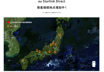 au Starlink Directの専用Webサイト公開、接続できた場所公開