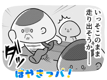 恥ずかしさからのまさかのクラウチングスタート【マンガでぼやきっパ！《vol.50》】～何気ない日常をぼやく！気楽に読んでクスっと笑える～