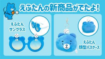 新えふたんグッズ販売！