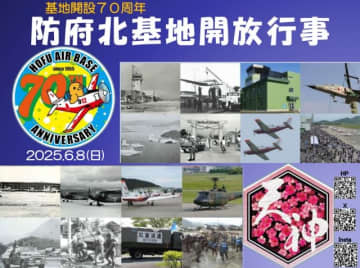 防府北基地航空祭、「開放行事」に名称を変更して開催 ブルーインパルスの飛行は中止に