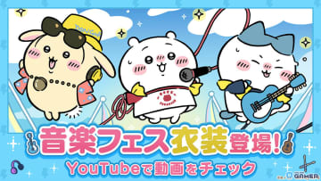 「ちいぽけ」音楽フェスイベント開催！ボーカルちいかわ＆DJうさぎの新衣装が登場