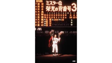 【訃報】長嶋茂雄さん（89）記憶に残る伝説の数々　天覧試合で劇的ホームラン　「我が巨人軍は永久に不滅です」「勝つ勝つ勝つ！」「メークドラマ」などの言葉
