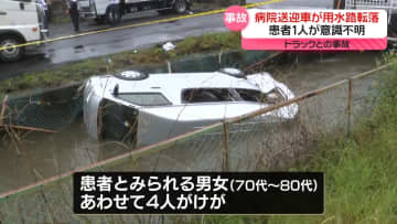トラックと事故…病院の送迎車が用水路に転落　1人が意識不明の重体　埼玉・越谷市