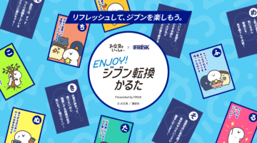 その“モヤモヤ”かるたで転換！FRISK×お文具さんの癒しコラボが始動