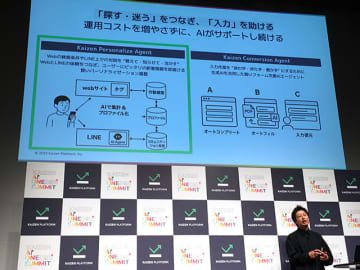 Kaizen Platform セミオーダーUXアプリ Magical UX にフォーム入力支援AI「Kaizen Conversion Agent」と 検索 通知 レコメンドAI「Kaizen Personalize Agent」を実装_KAIZEN AI ONEDER SUMMIT でその導入メリットを紹介