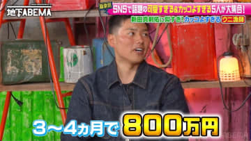 新田真剣佑似と話題の“イケメンすぎるウニ漁師”が登場！驚きの給与事情に草彅剛が絶叫「みんな漁師になろう！」