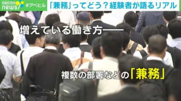 「兼務」は諸刃の剣？令和な働き方にするカギは“評価と報酬”への反映？ “2大リスク”と重要ポイントを専門家が解説