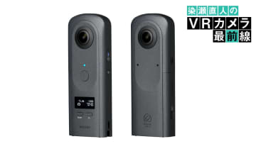 速報！ビジネス向け360°カメラ「RICOH360 THETA A1」発表 Vol.42 [染瀬直人のVRカメラ最前線]