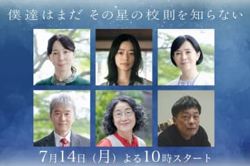 磯村勇斗主演『僕達はまだその星の校則を知らない』に平岩紙、市川実和子、坂井真紀、尾美としのり、木野花、光石研が出演決定【コメントあり】