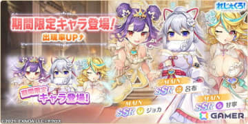「れじぇくろ！」でイベント「花嫁たちはとこしえの愛を誓う・前編」が開催！ウェディング衣装の呂布、ジョカ、甘寧が登場