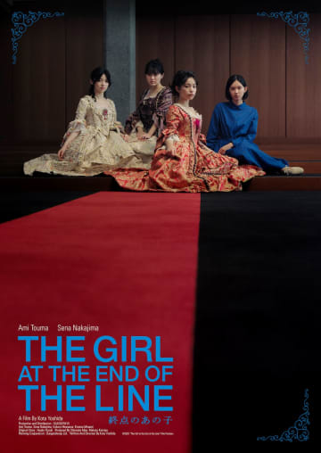 當真あみ×中島セナW主演『終点のあの子』2026年劇場公開決定　上海国際映画祭出品へ