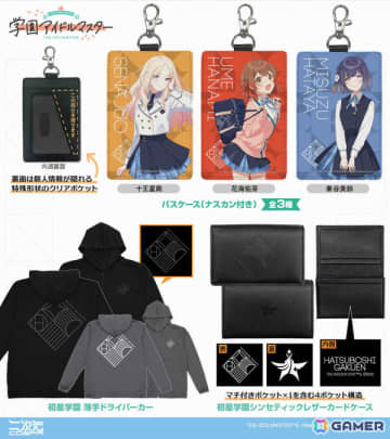 「学マス」咲季たち12人のTシャツや初星学園デザインのレザーカードケースなどが二次元コスパより登場！