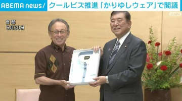 石破総理ら「かりゆしウェア」で閣議に出席 クールビズ推進で