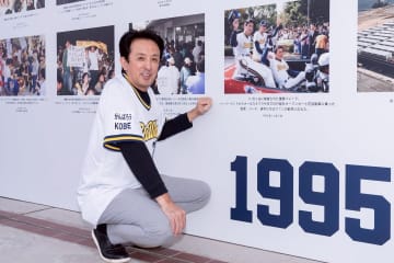 震災から30年。星野伸之さん「まだまだ終わりじゃない」写真展と始球式で語られた“がんばろう神戸”の記憶【オリ熱コラム2025】
