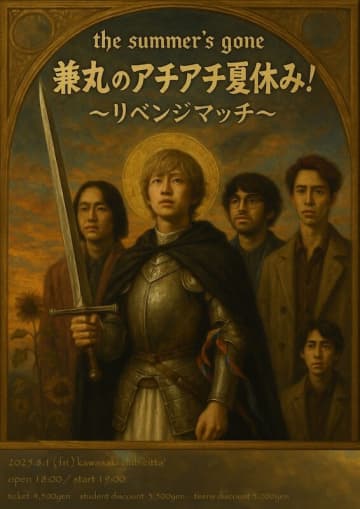 the shes gone、夏休み企画『the summer's gone』が2年ぶりに開催。今年は"兼丸リベンジマッチ"として川崎CLUB CITTA'で開催