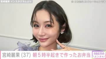 産後6カ月のビキニ姿が話題・宮崎麗果（37）、朝5時半起きで作った子どもたちのお弁当を公開