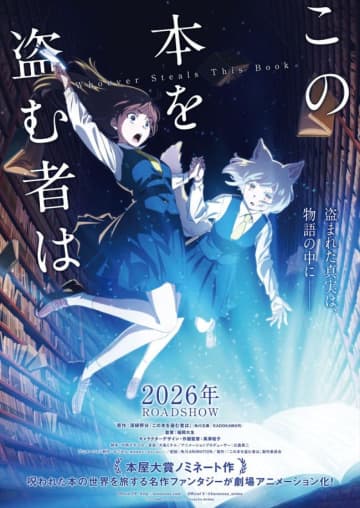 『この本を盗む者は』劇場アニメ化決定！　“本の世界”へ誘う特報＆ビジュアル解禁　公開は来年