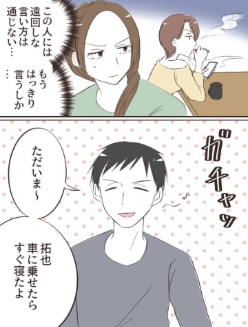 ［５］「お母さんのひみつ守ってるよ！」義姉の欲望を満たすべく協力する子ども達。夫の姉がワガママすぎる｜ママ広場マンガ