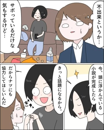 ［５］「PCホコリかぶってる」家事から解放された夫は小説も書かなくなった。口だけ夢追い夫と過保護義母｜ママ広場マンガ