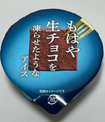 【実食レビュー】ファミマ新作『もはや生チョコを凍らせたようなアイス』は名前に偽りなし。ねっちり濃厚、想像以上にご褒美だった