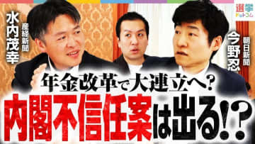 内閣不信任案は出すべきだけど可決してほしくない！？参院選後に待ち受ける政界大再編の可能性を政治記者が徹底解説！
