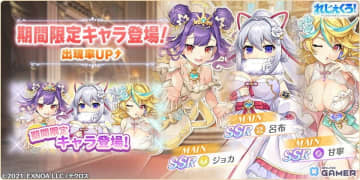 「れじぇくろ！」で呂布・ジョカ・甘寧がウェディング姿に！花嫁イベント＆限定ガチャ開催中