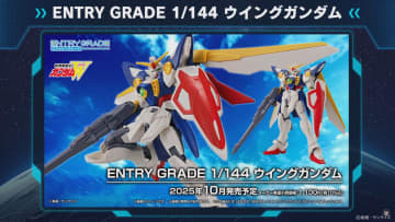 「EG ウイングガンダム」、「MG ガンダムバルバトスルプス」などの新商品情報が公開【#ガンプラ45周年】