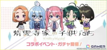 「グルミク」で「紫雲寺家の子供たち」とのコラボイベント＆ガチャが6月14日より開催！「ハニーレモン」「LIKE YOU o( = )o LOVE YOU?」も実装