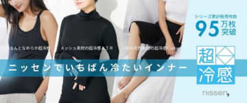ニッセンで1番冷たい!不快な汗には大人気インナー｢超冷感｣シリーズがおすすめ